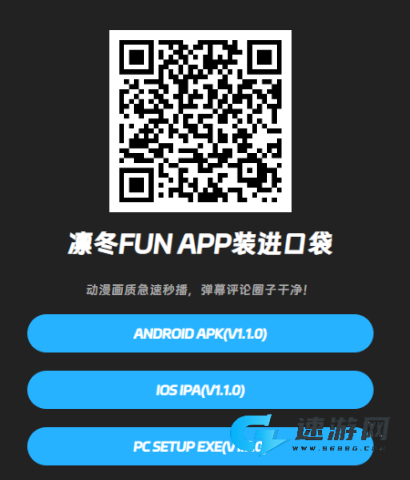凛冬Fun 第2张图