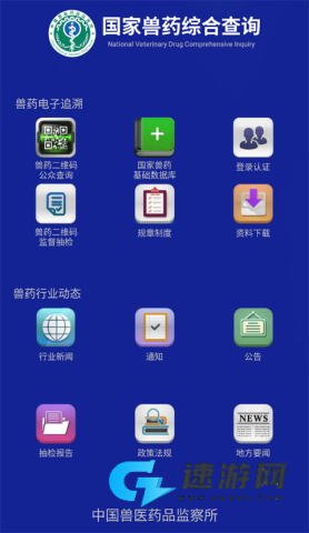 国家兽药综合查询