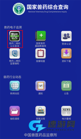 国家兽药综合查询