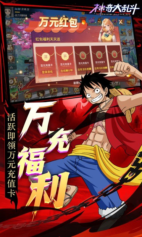 神奇大乱斗官网版