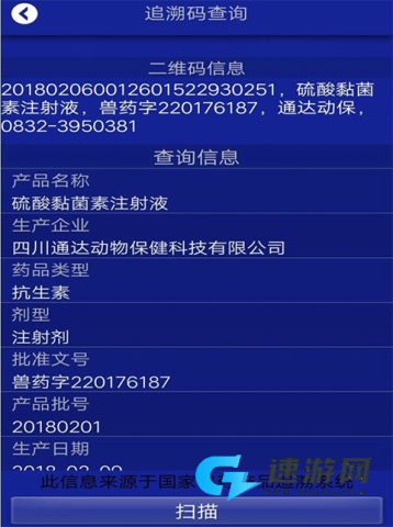 国家兽药综合查询 第3张图