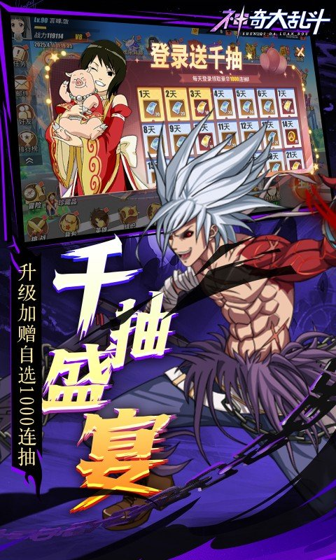 神奇大乱斗官网版