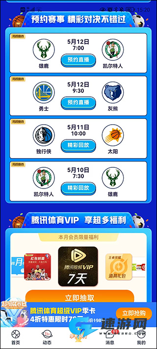 腾讯体育 第3张图