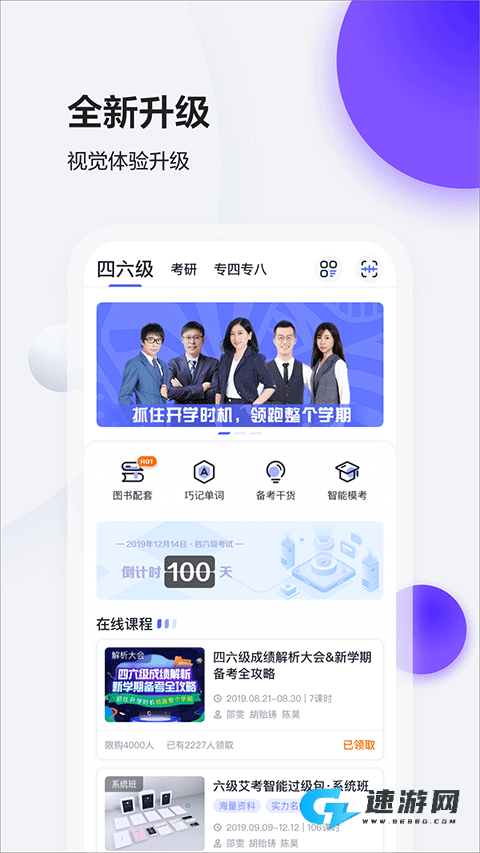 星火英语四级词汇书电子版