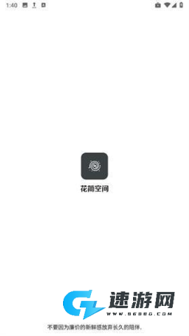 花简空间 第8张图