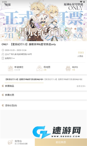 cpp漫展官网版 第3张图