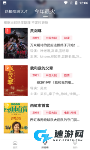 追剧达人正版免费版 第3张图