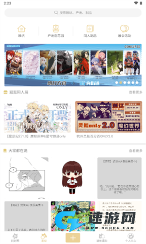 cpp漫展官网版 第2张图