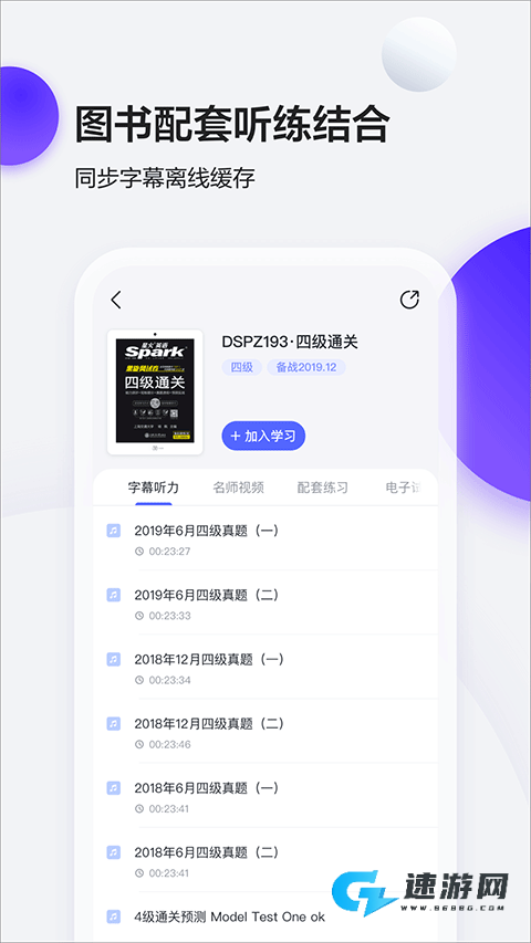 星火英语四级词汇书电子版