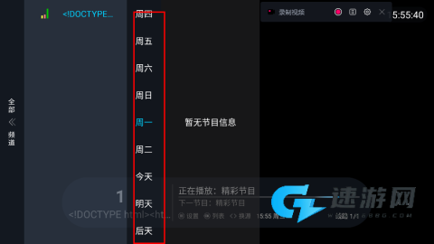 全球电视 第9张图