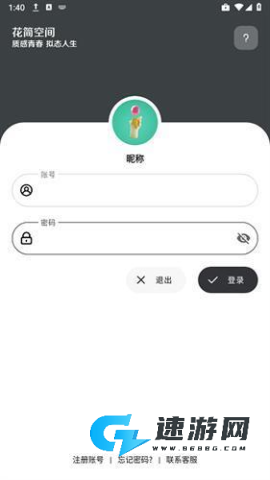 花简空间 第6张图