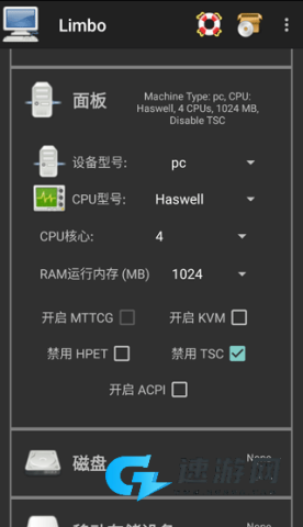 limbo虚拟机 第6张图