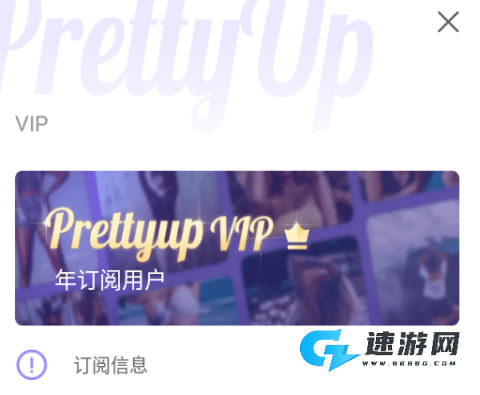 PrettyUp破解版 prettyup安卓版 第1张图