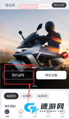 九号出行 第3张图