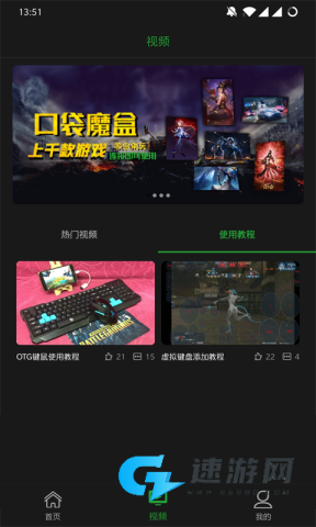 口袋魔盒云电脑 第3张图