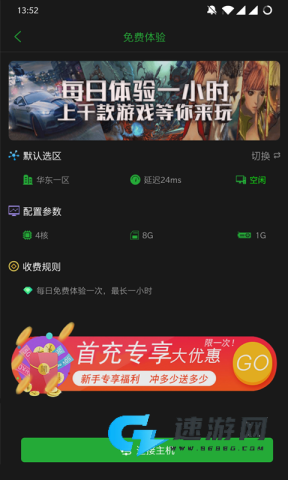 口袋魔盒云电脑 第2张图