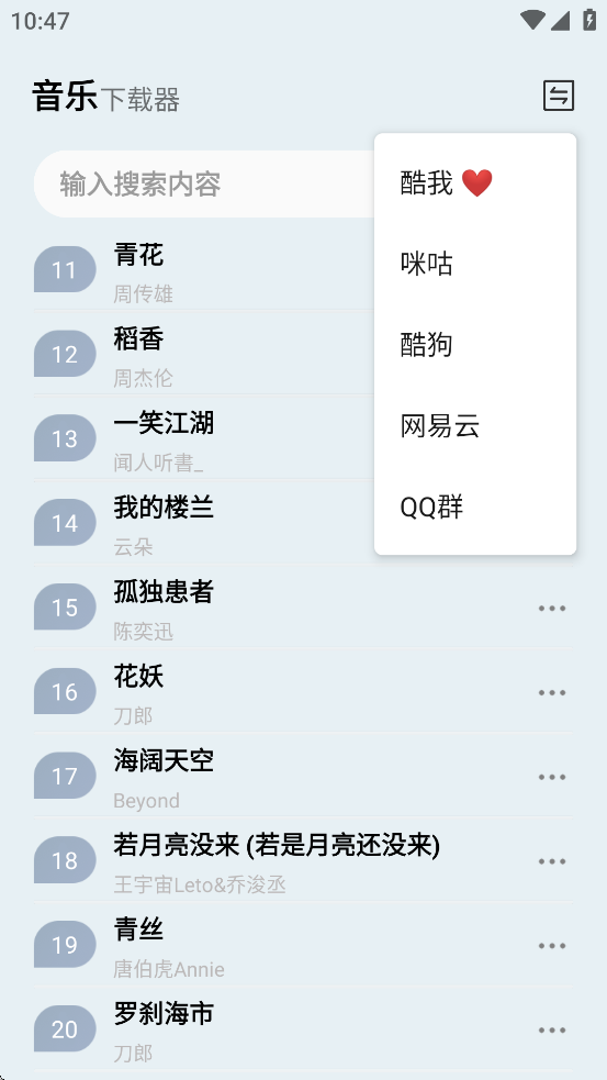 蓝莓音乐手机版