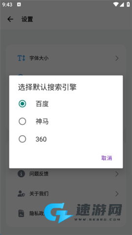 BoBo浏览器老司机精简版 第8张图