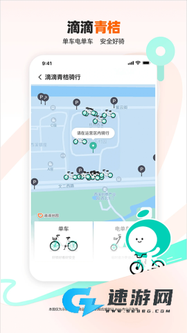 滴滴出行官方免费版