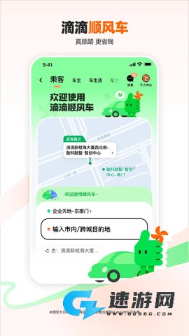 滴滴出行官方免费版