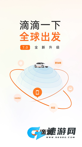 滴滴出行官方免费版