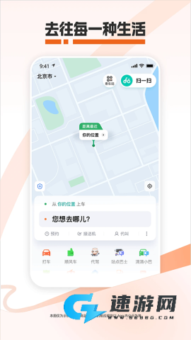 滴滴出行官方免费版