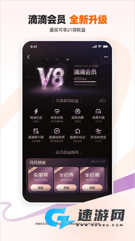 滴滴出行官方免费版