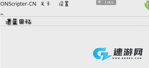 ons模拟器汉化版 第4张图