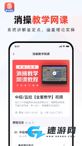 消防实操模拟软件官方版 消防实操模拟软件 第6张图