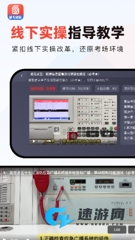 消防实操模拟软件官方版 消防实操模拟软件 第3张图