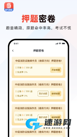 消防实操模拟软件官方版 消防实操模拟软件 第5张图