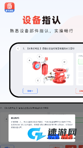 消防实操模拟软件官方版 消防实操模拟软件 第4张图