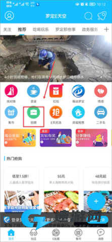 罗定e天空最新版本首页