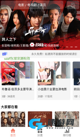 影视猫 Plus 第2张图