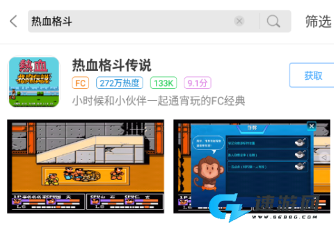 热血格斗 第1张图