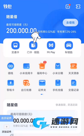 小米钱包手机版