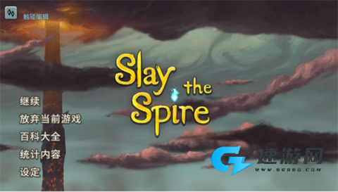 杀戮尖塔汉化版 第4张图