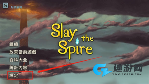 杀戮尖塔汉化版 第1张图