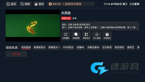 家庭影视 第5张图