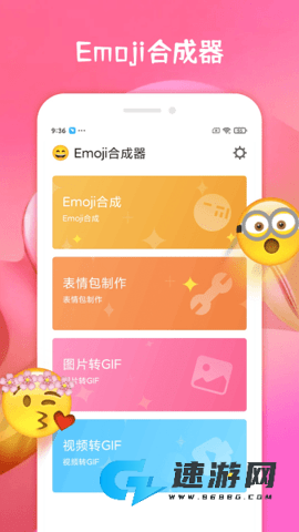 emoji合成器