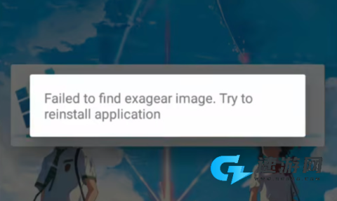 exagear模拟器 第1张图
