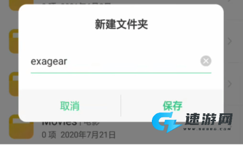 exagear模拟器 第5张图