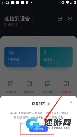小米电视助手官方最新版 第6张图