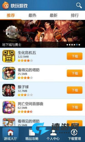 快玩游戏盒官方正版 第2张图