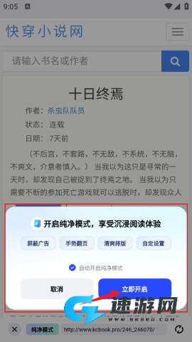 必访小说阅读软件 必访小说 第5张图