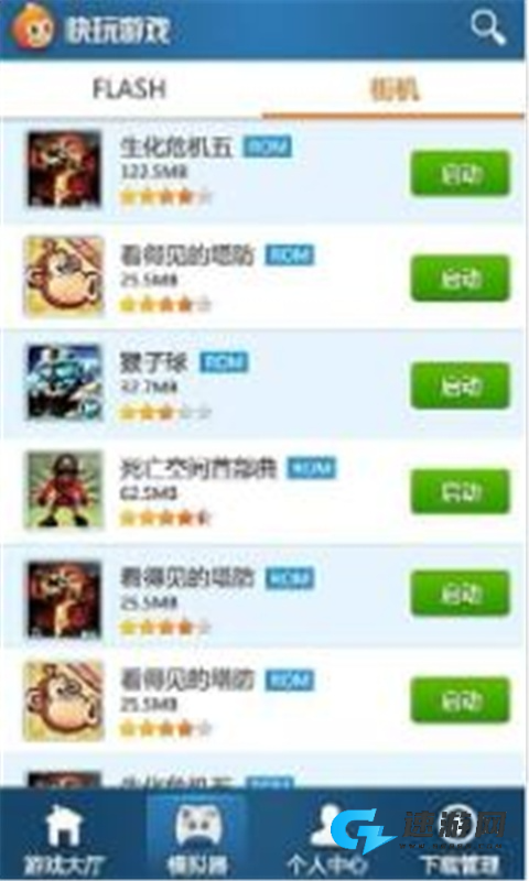 快玩游戏盒官方正版