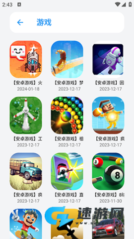 白鸽软件库 第3张图