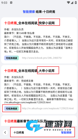 必访小说阅读软件 必访小说 第4张图