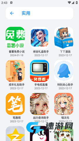 白鸽软件库 第2张图