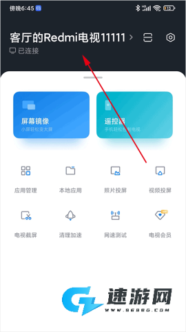 小米电视助手官方最新版 第9张图
